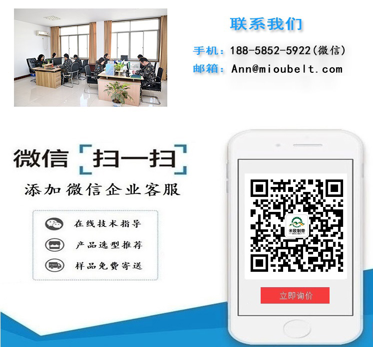 咨询“米欧输送带价格”